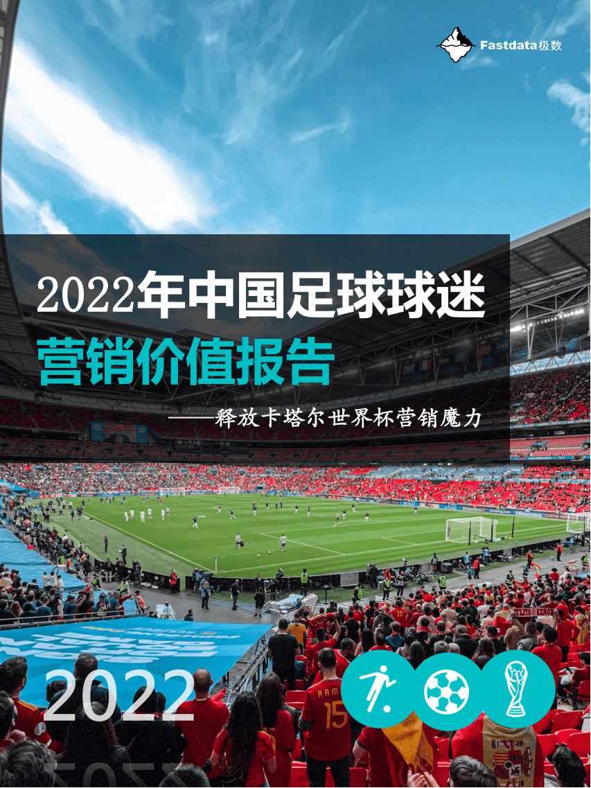 详细阅读:2022世界杯赞助商中国(2022世界杯赞助商中国有几家) 2022世界杯赞助商中国(2022世界杯赞助商中国有几家)